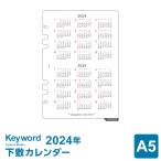 システム手帳リフィル 2022年版 A5 キーワード 2022〜2023年下敷カレンダー WAR2258（メール便発送）