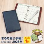 システム手帳 2024年 Davinci 名入れ1円