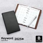 システム手帳 2023年 Keyword バイブル キーワードスマートダイアリー リング径8mm 2023年リフィル付 2色[*]