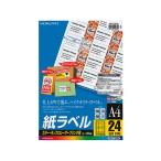 コクヨ カラーLBP&PPC用 紙ラベル A4 24面 100枚