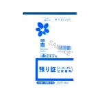 日本法令 預り証 50組入 庶務12-N