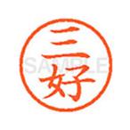 【お取り寄せ】シヤチハタ/XL-6(三好)