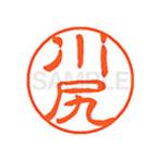 【お取り寄せ】シヤチハタ XL-11(川�