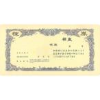 [ ваш заказ ] Япония закон . сладской сертификат определенная форма штамп фиолетовый цвет сладской сертификат 7( новый )