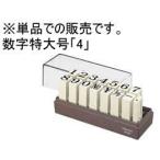 kokyo Endless штамп дополнительный для цифра очень большой номер [4] IS-120-4