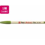 寺西 水性ラッションペン 細字用 No.300 鶯 10本