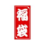 [ ваш заказ ]sa SaGa wa лотерейный мешок наклейка большой 30 одна сторона 24-612