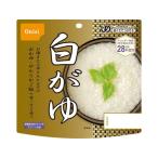 尾西食品 アルファ米 白がゆ1食分
