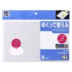 【お取り寄せ】ソフト99 パテヨウペーパーパレット 5枚入 09165