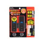  утро день электро- контейнер тонкий сигнализация удар открытие обнаружение 2 шт ASA-W13-2P(BR)