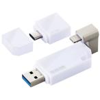 【お取り寄せ】エレコム LightningUSBメモリ 128GB USBC変換 MF-LGU3B128GWH