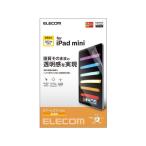 【お取り寄せ】エレコム iPad mini 第6世代 2021 フィルム TB-A21SFLAG