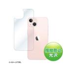[ ваш заказ ] Sanwa Supply Apple iPhone 13 для задняя сторона защита отпечаток пальца предотвращение глянец плёнка 