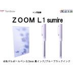 トンボ鉛筆 ZOOM L1 限定 sumire(すみれ)　水性ゲルボールペン 黒インク/ブルーブラック 0.5mm　BJ-ZL1EC91L/BJ-ZL1EC91LR17