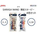 ショッピングジェルボール 数量限定　ゼブラ　SARASA NANO サラサナノ  限定スヌーピー　4色セット　ジェルボールペン 0.3/0.38mm　JJH72-SN-4C/JJX72-SN-4C