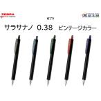 ゼブラ　SARASA NANO サラサナノ  0.38  ビンテージ　ジェルボールペン　JJX72-V-N　<希望小売価格(税込) 220円>★在庫売り出しセール品★