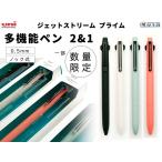 三菱鉛筆 〈限定色〉ジェットストリーム プライム 多機能ペン 2&1 ノック式 0.5mm【MSXE3-3300-05】