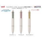 新登場　三菱鉛筆　ジェットストリ
