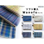 パイロット　ソフト筆入 Wanofu　ワノフ　ペンケース　110×180×20mm　PCW191-16<希望小売価格(税込) 1760円>★在庫売り出しセール品★
