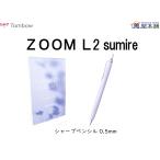 トンボ鉛筆 ZOOM L2 限定sumire(すみれ)　シャープペンシル 0.5mm　SH-ZL2C91L