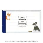グリーティングライフ 米津祐介 ミニミニ一筆箋 イヌ  YZS-455