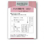 ☆日本能率協会 プチペイジェム Mini6 システム手帳リフィル ドット方眼 30枚 P-420