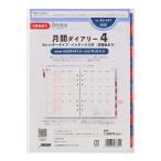☆日本能率協会 2026年4月始まりシステム手帳リフィル バインデックス A5 月間ダイアリー カレンダータイプ   AD057