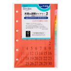 ☆日本能率協会2027年1月始システム手帳リフィル バインデックス 月間＆週間ダイアリー2 ミニ6カレンダー+1週間メモ index付 P056