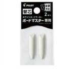 パイロット ボードマスター替え芯太平2P ホワイトボードマーカー替芯 P-WMTIP10BMC
