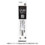 ☆パイロット ゲルインキボールペンレフィル 0.38mm 黒 ブラック 替芯 リフィル LP2RF-8UF-B・50個までメール便可