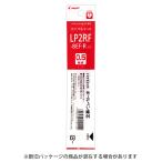 ☆パイロット ゲルインキボールペンレフィル 0.5mm 赤 レッド 替芯 リフィル LP2RF-8EF-R・50個までメール便可