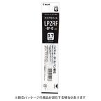 ☆パイロット ゲルインキボールペンレフィル 0.7mm 黒 ブラック 替芯 リフィル LP2RF-8F-B・50個までメール便可