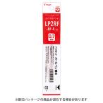 ☆パイロット ゲルインキボールペンレフィル 0.7mm 赤 レッド 替芯 リフィル LP2RF-8F-R・50個までメール便可