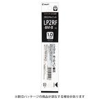 ☆パイロット ゲルインキボールペンレフィル 1.0mm 黒 ブラック 替芯 リフィル LP2RF-8M-B・50個までメール便可