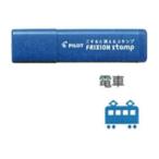 ☆パイロット フリクションスタンプ 電車 SPF-12-35L・50個までメール便可