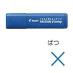☆パイロット フリクションスタンプ ばつ SPF-12-50L・50個までメール便可