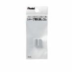 ☆ ぺんてる シャープペン用替消ゴム 2個入り XPDE-2