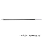 ☆三菱鉛筆 油性ボールペン替芯 リフィル 青 1.0mm 楽ボ SA-10N.33・50個までメール便可