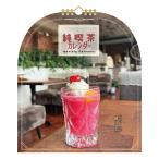 ☆アートプリントジャパン 2027年版カレンダー 純喫茶 月めくり  A.P.J. 1000140752