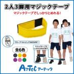 [ ваш заказ ] 2 человек 3 ножек для текстильная застёжка желтый движение . Event физическая подготовка праздник физическое воспитание . команда разделение . индустрия .. пробег перчатка ремень {a- Tec } [ почтовая доставка возможно ] [M рейс 1/3]