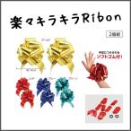  ваш заказ легко Kirakira лента ( одиночный цвет *2 штук комплект ).... движение . физическая подготовка праздник почтовая доставка возможно 