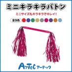 Yahoo! Yahoo!ショッピング(ヤフー ショッピング)【お取寄】 ミニキラキラバトン ピンク 発表会 運動会  ダンス ハワイアン フラダンス 【在庫限り】 《アーテック》  【メール便不可】