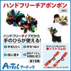 [ ваш заказ ] hands free Cheer pompon Rainbow 2 штук комплект движение . Dance Event .... чирлидинг физическое воспитание . обучающий материал {a- Tec } [ почтовая доставка не возможно ]