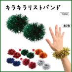  ваш заказ Kirakira напульсник ( одиночный цвет *2ko1 комплект ) зеленый зеленый движение . физическая подготовка праздник Dance презентация .... костюм оборудование орнамент {a- Tec } почтовая доставка возможно 