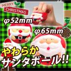 Yahoo! Yahoo!ショッピング(ヤフー ショッピング)お取寄 クリスマス 玩具 ギフト プレゼント サンタクロース ボール 園児 幼稚園 やわらかサンタボール メール便不可
