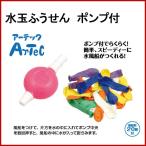 Yahoo! Yahoo!ショッピング(ヤフー ショッピング)【お取寄】 水玉ふうせんポンプ付  《アーテック》 景品 風船 子供会 プレゼント 夏休み 【メール便不可】