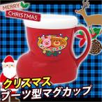 Yahoo! Yahoo!ショッピング(ヤフー ショッピング)お取寄 クリスマス 置物 ギフト プレゼント マグカップ コップ 園児 幼稚園 ブーツ型マグカップ メール便不可
