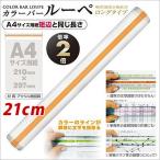 ルーペ　おしゃれ カラーバールーペ 21cm 倍率2倍 メール便可