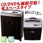  шреддер для бизнеса электрический офис personal шреддер MS шреддер MSP-25CM почтовая доставка не возможно 