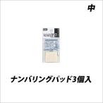 インク マックス パッド3個入 N-IP20 メール便可